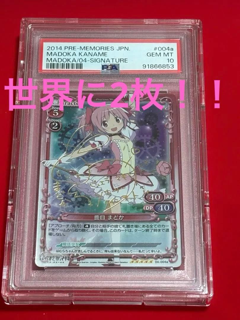 ね*こ様 プレシャスメモリーズ　鹿目まどか　SP サイン PSA10 箔押し　ま