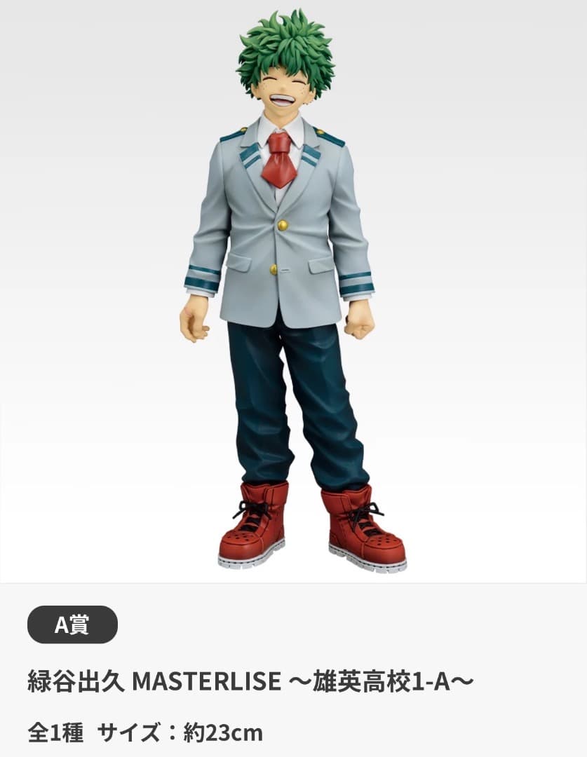 僕のヒーローアカデミア　一番くじ　紡がれる想い　A賞　緑谷出久　フィギュア