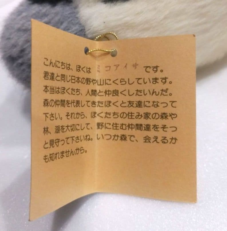 レトロ やまね工房 ミコアイサ ぬいぐるみ カルガモ かも カモ 鴨 希少