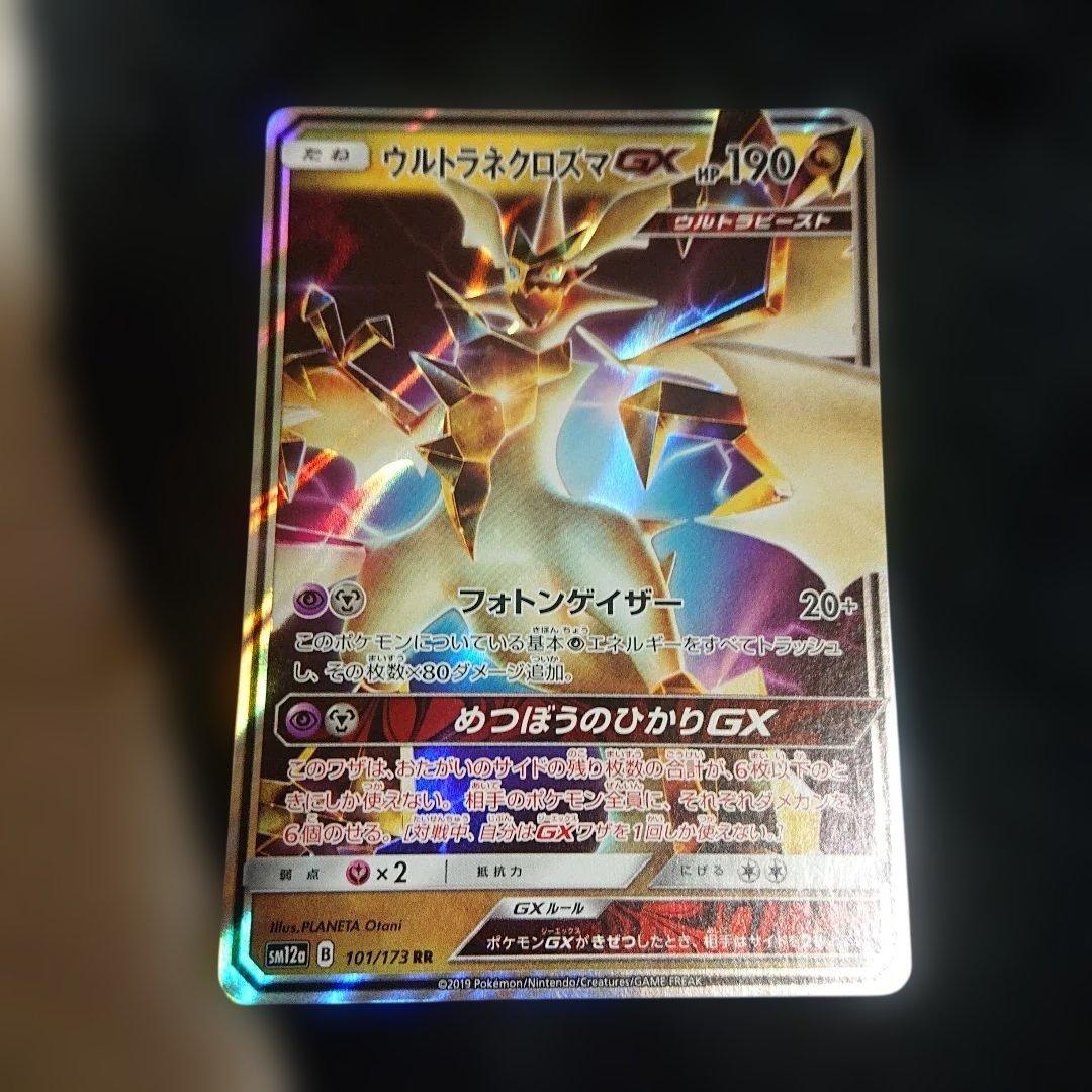 ポケモンカード ウルトラネクロズマGX【sm12a 101/173 RR】 - メルカリ
