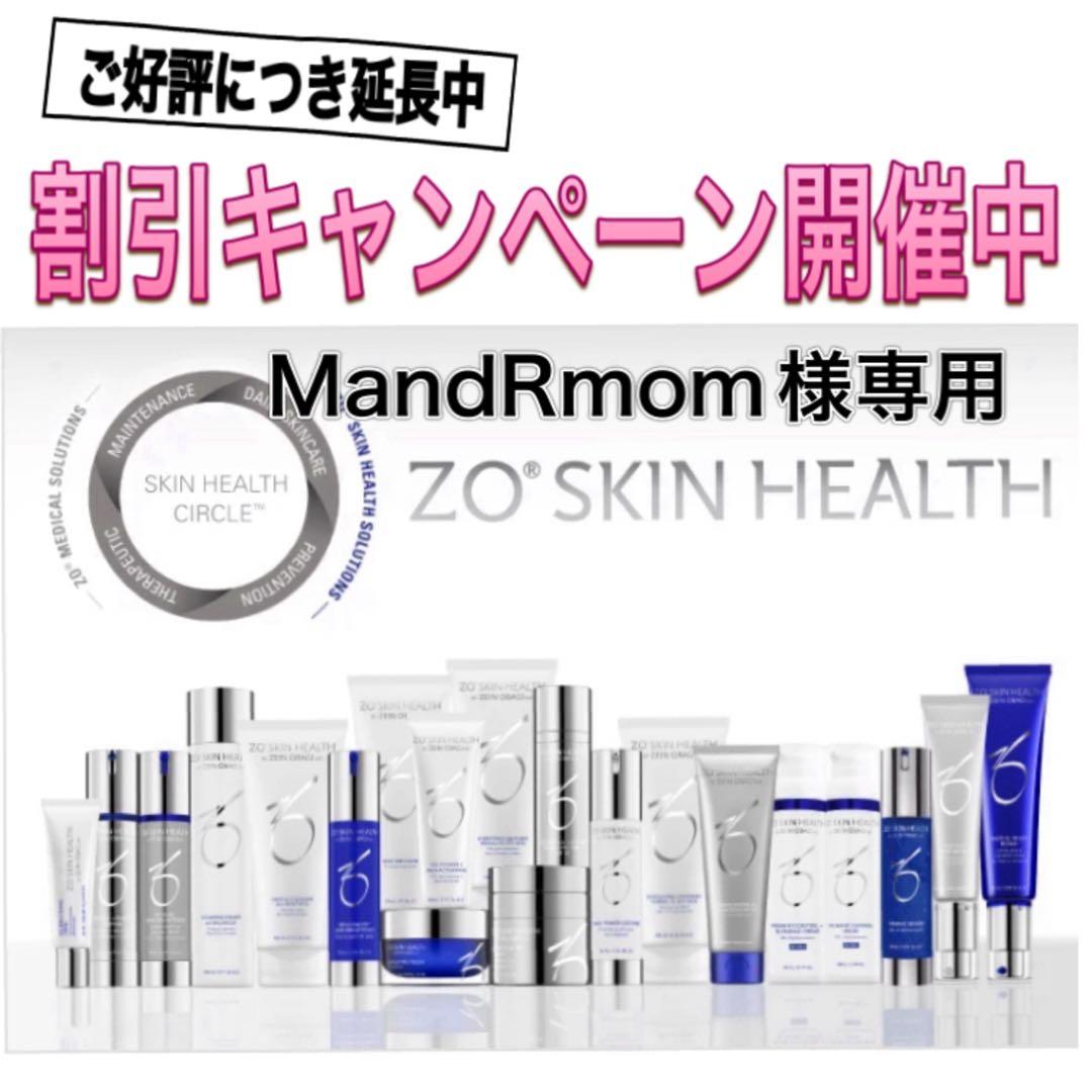 MandRmom ゼオスキン 新品 5点セット