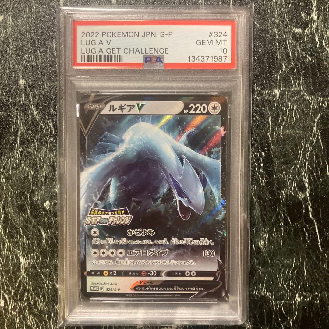PSA10 ルギアV プロモ[324 S-P]ルギアゲットチャレンジ 限定 ポケモンプロモ ルギアV 324/S-P 伝説のポケモンを探せ ルギアゲット