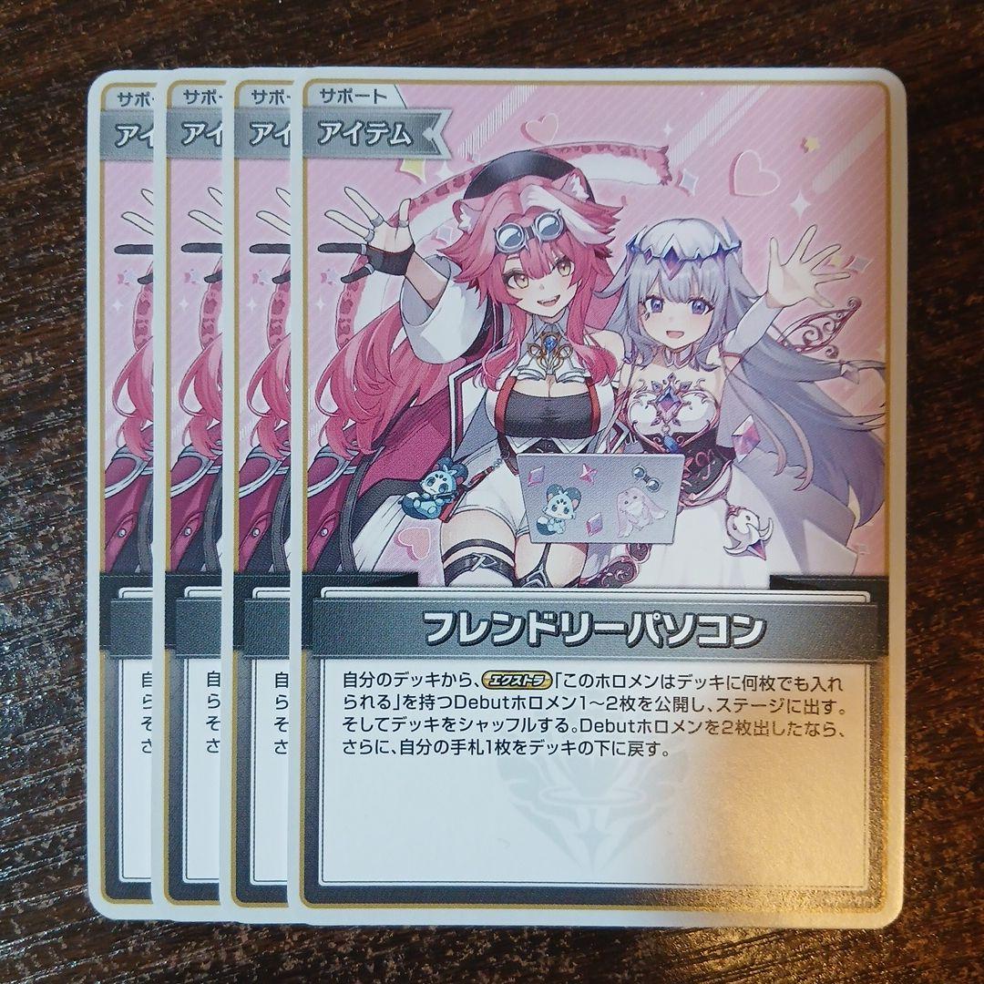 ホロカ フレンドリーパソコン 4枚セット - メルカリ