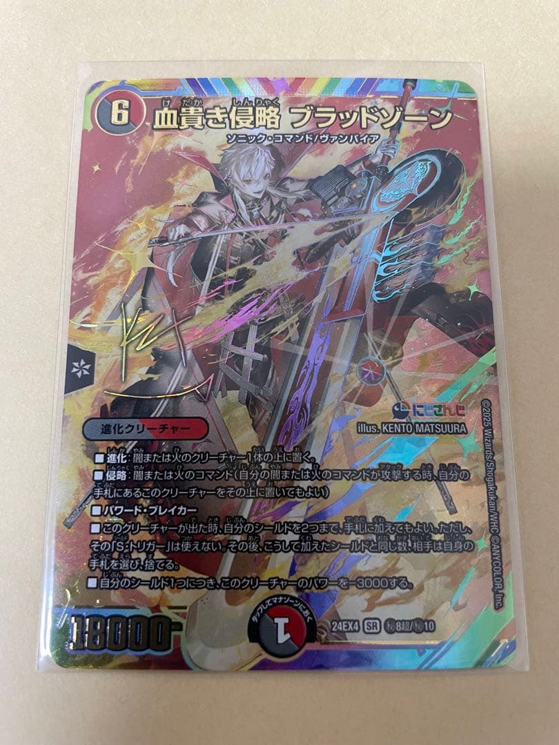 血高き侵略 ブラッドゾーン にじさんじ 葛葉 サイン シークレット デュエマ