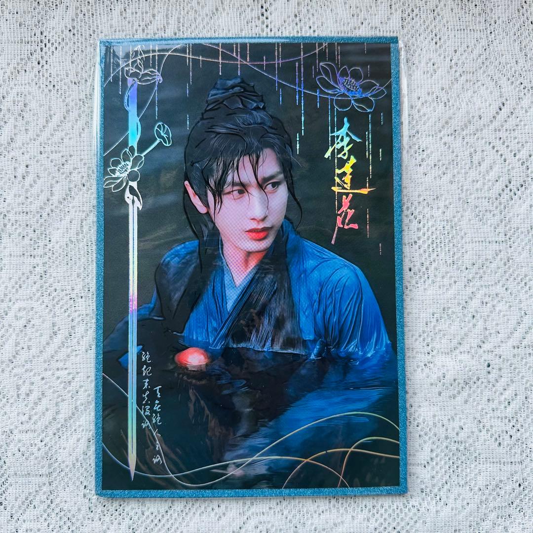 成毅 チョンイー 蓮花楼 江湖を渡る者たち 蓮花楼 李莲花 李相夷 色紙