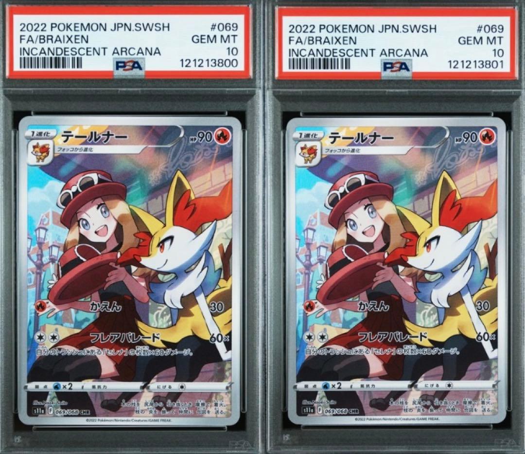 テールナーchr psa10 連番2枚セット