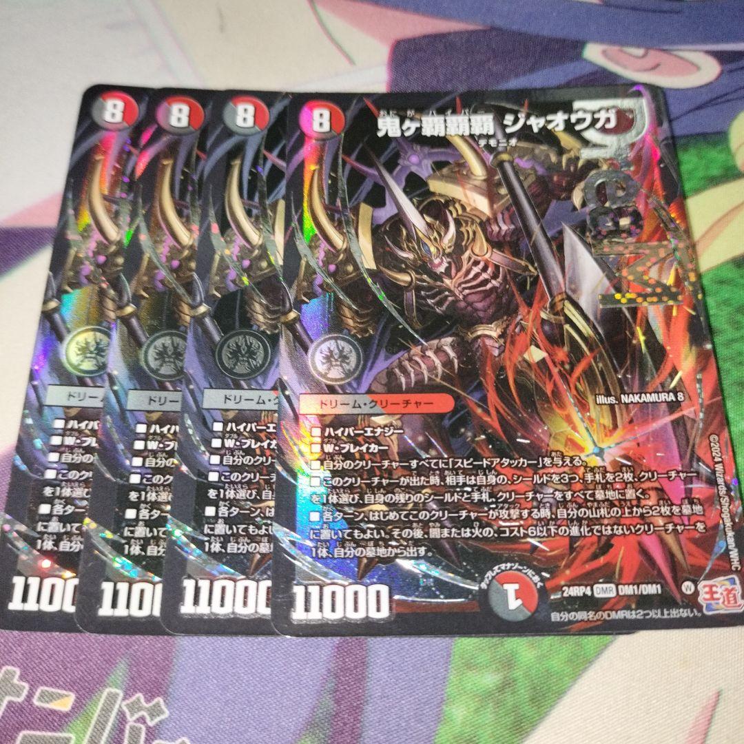 鬼ヶ覇覇覇ジャオウガ 4枚 鬼が覇覇覇ジャオウガ 鬼ヶ