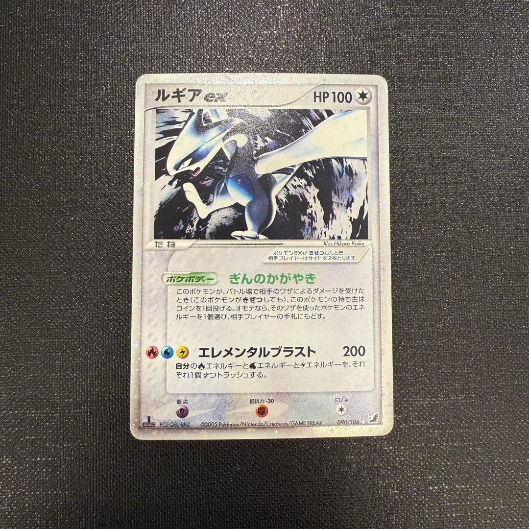 ルギアex ☆ 拡張パック 金の空、銀の海 090/106 ルギアex ☆ 金の空、銀の海 090/106 ぎんのかがやき - メルカリ