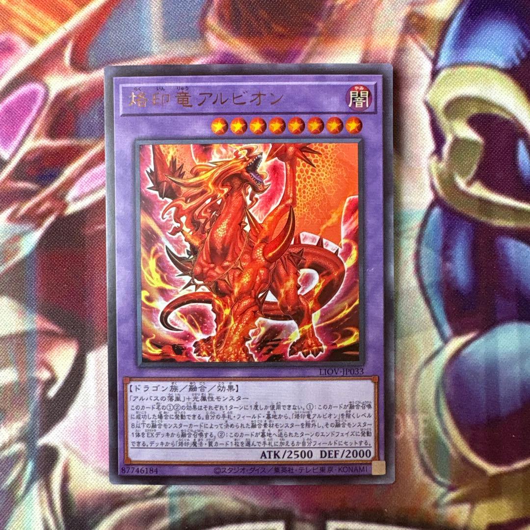遊戯王 烙印竜アルビオン ウルトラ 1枚 - メルカリ