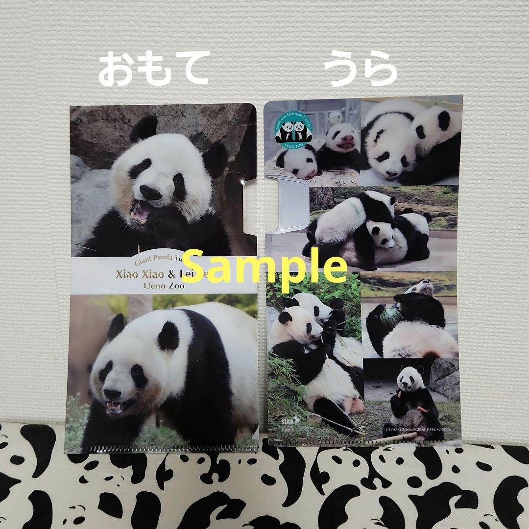 シャオシャオ レイレイ セットぬいぐるみ 上野動物園 マルチケース付き