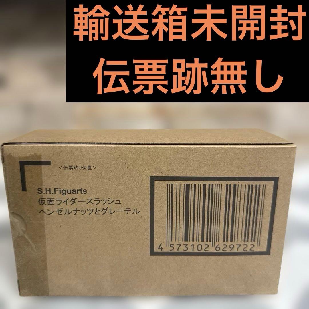 S.H.Figuarts仮面ライダースラッシュ ヘンゼルナッツとグレーテル