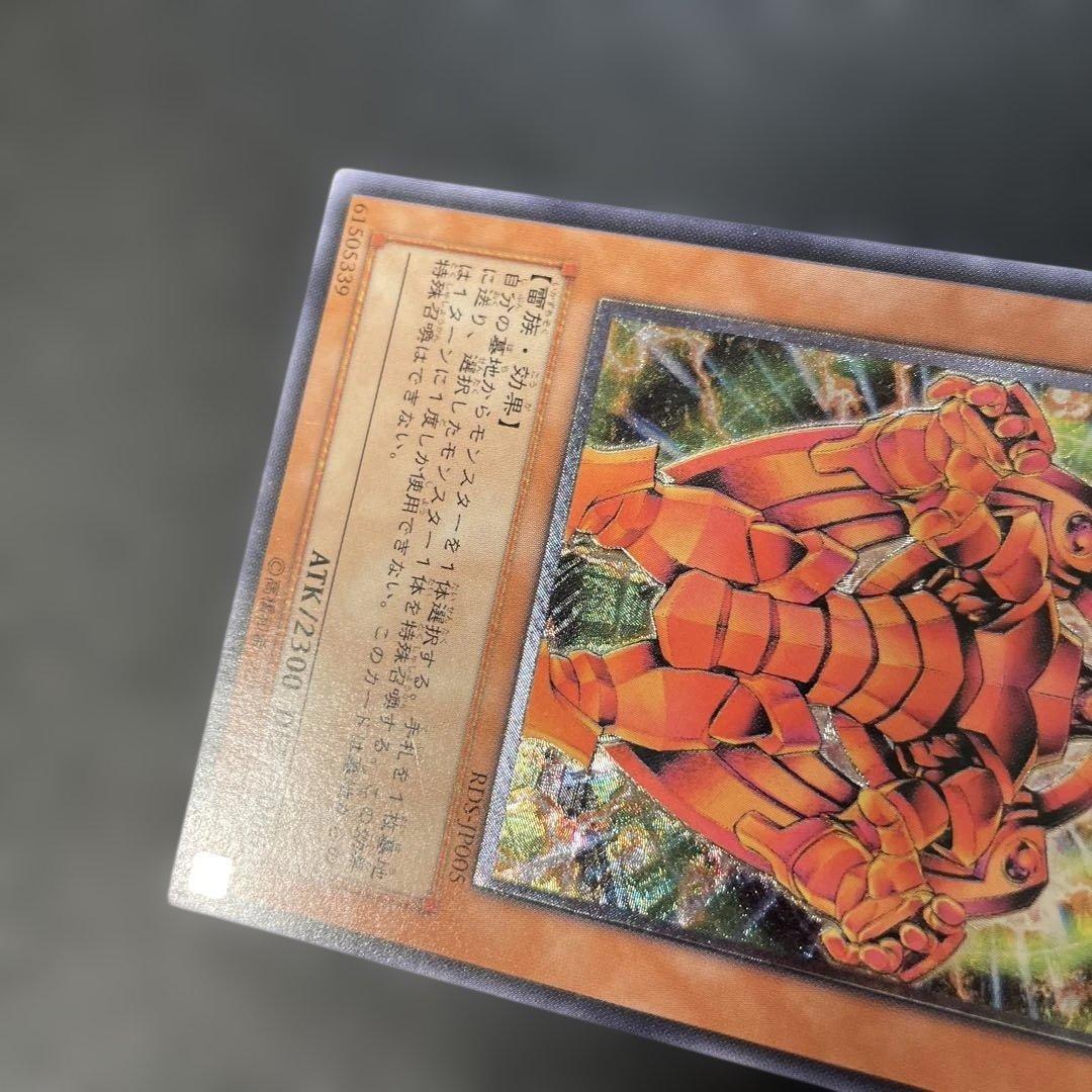 遊戯王 創世神 レリーフ RDS-JP005 3h - メルカリ