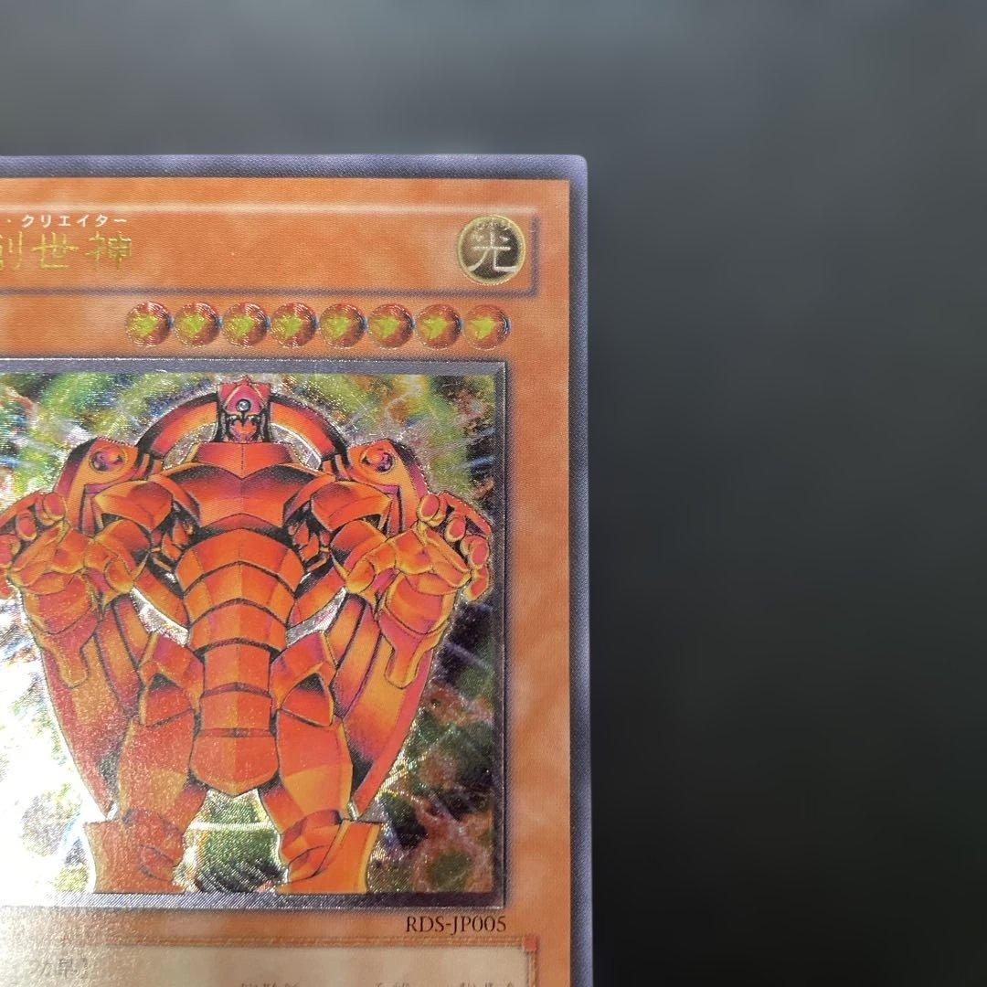 遊戯王 創世神 レリーフ RDS-JP005 3h - メルカリ