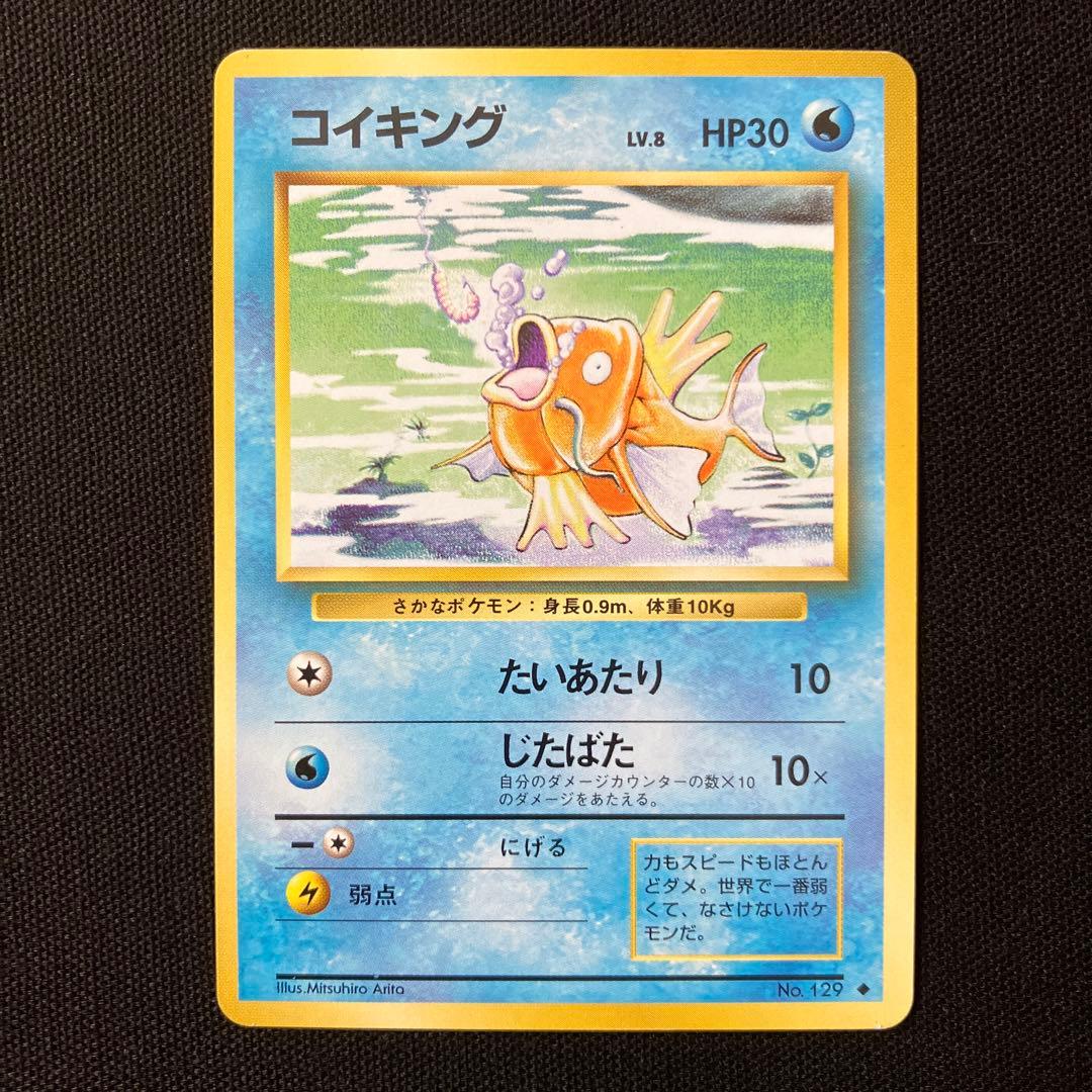 ポケモンカード 旧裏 コイキング 2種セット - メルカリ