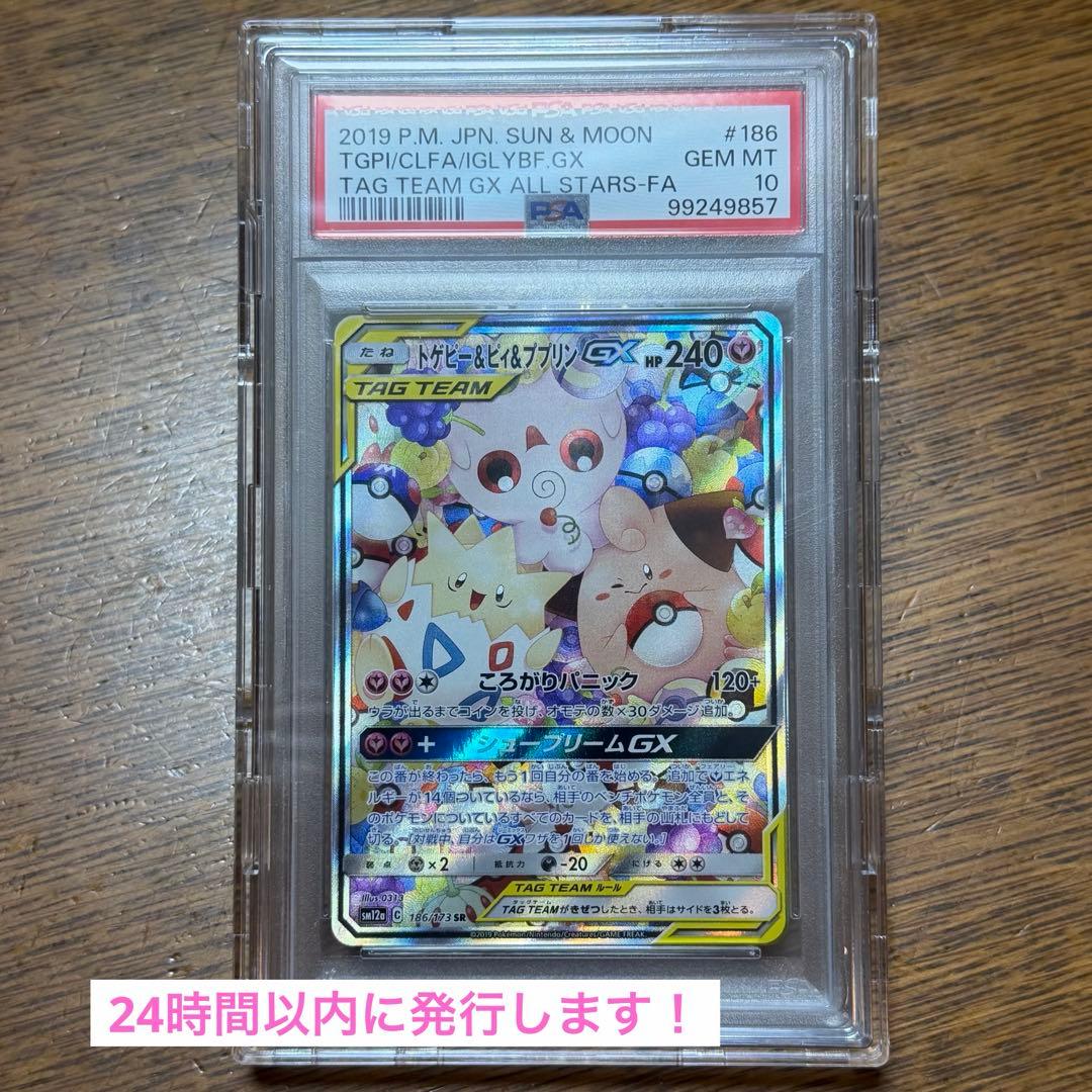 トゲピー&ピィ&ププリンGX SR SM12a TAG TEAM GX トゲピー＆ピィ＆ププリンGX【SR】{185/173}