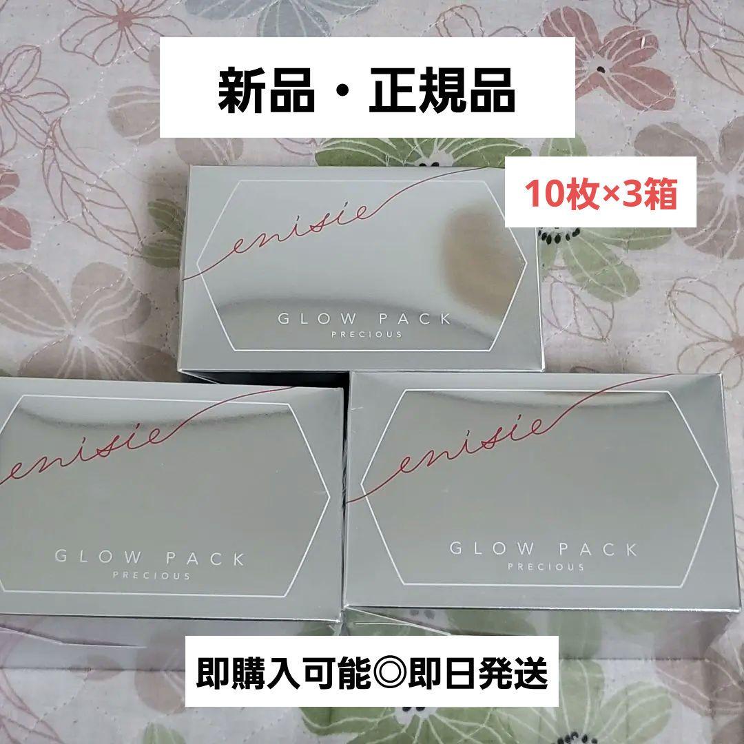 エニシー グローパック 炭酸ガスパック 10回分 × 3箱セット