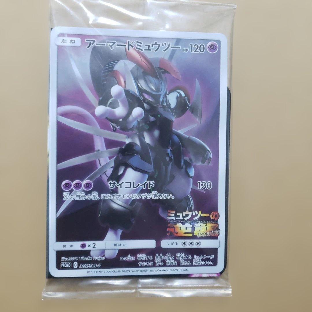 アーマードミュウツー ミュウツーの逆襲　未開封 アーマードミュウツー 未開封 1枚の通販 のん（329991730） | magi