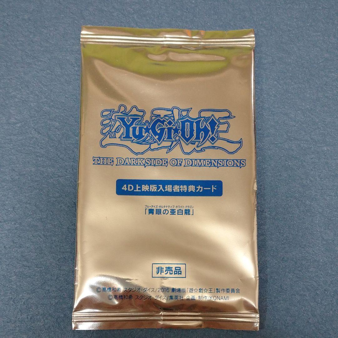 遊戯王 青眼の亜白龍