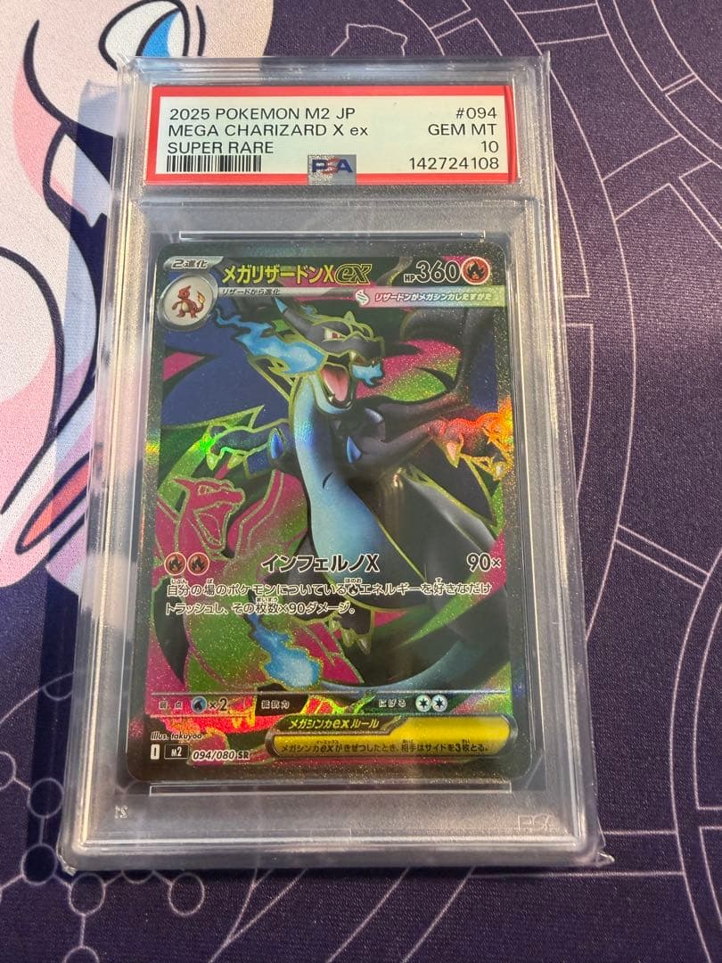 メガリザードンx ex psa10 094/080 SR【即日発送】 - メルカリ