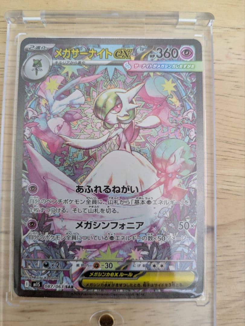 メガサーナイトex HP360 ポケモンカード