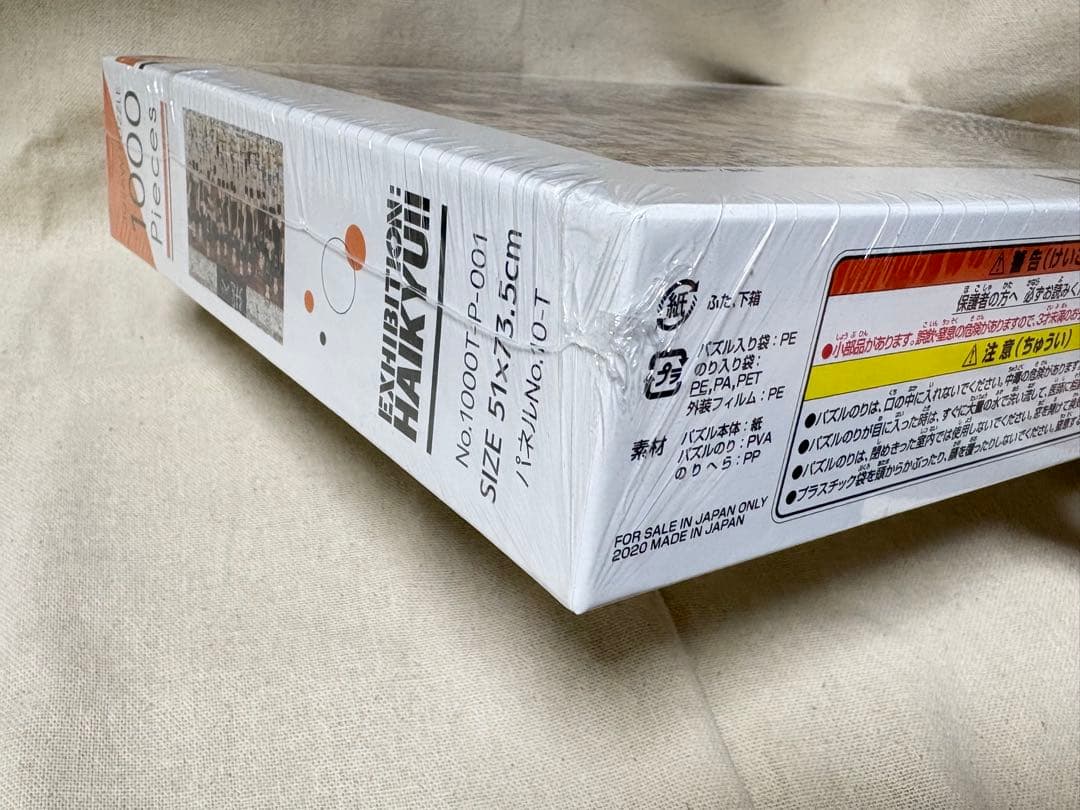 ハイキュー!!展 モザイクアートジグソーパズル 1000ピース - メルカリ