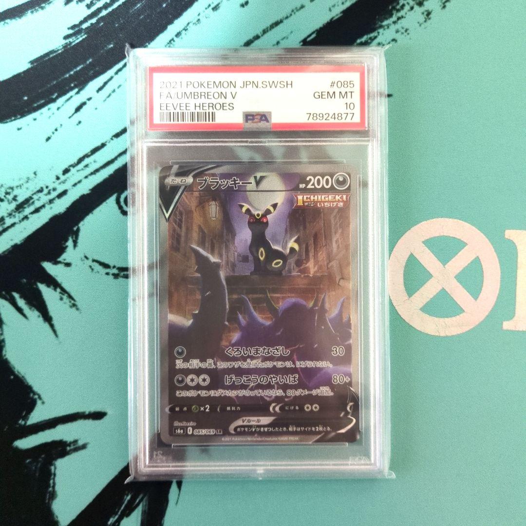ブラッキーV SR イーブイヒーローズ 085/069 ブラッキーV SR [イーブイヒーローズ] S6a 084/069 買取 | ポケモン