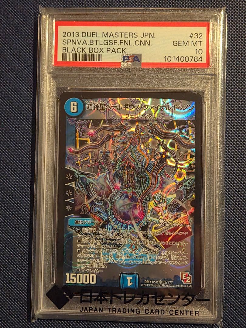 超神星ペテルギウスファイナルキャノン PSA10 超神星ペテルギウス・ファイナルキャノン」の激安通販 | magi