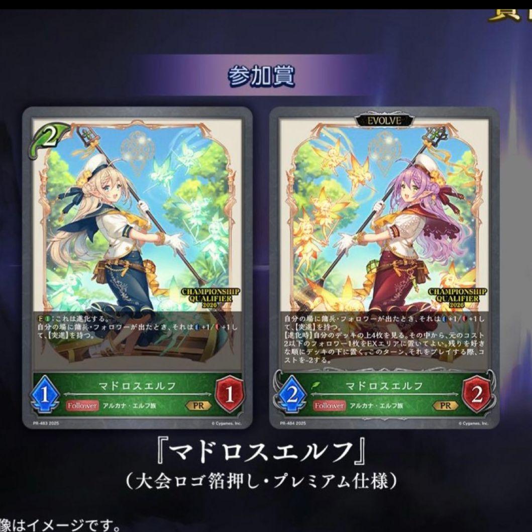 マドロスエルフ　進化前と進化後合計2枚　エリア予選　プロモ