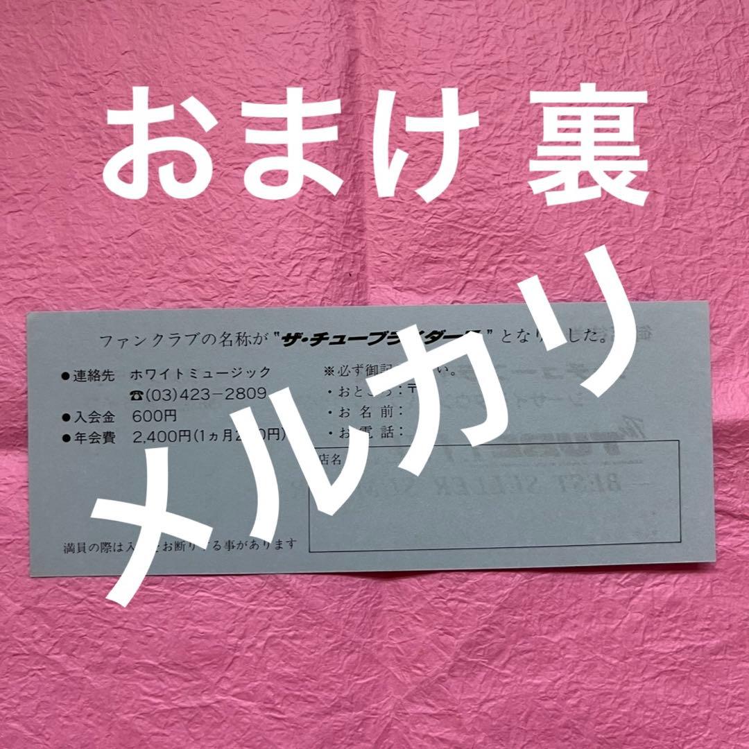 TUBE ファンクラブ会報 VOL 1〜151 おまけ付き
