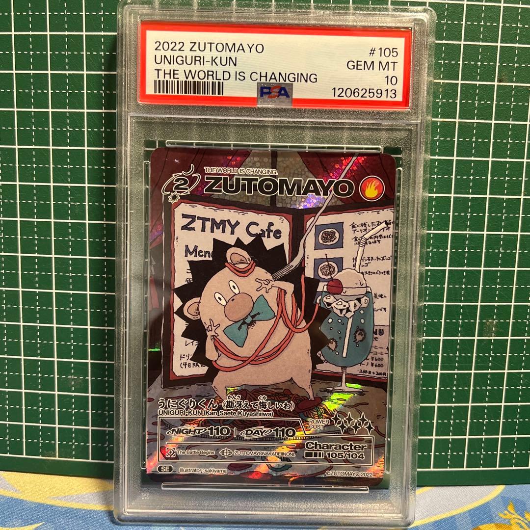 PSA10 ZUTOMAYO CARD うにぐりくん(感冴えて悔しいわ)SE