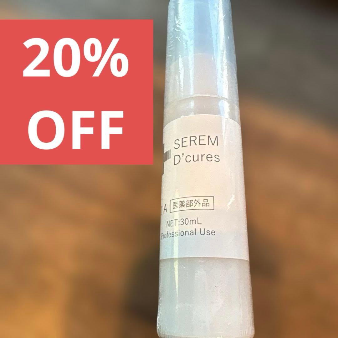 【新品】ピュアコードD'cures SEREM TA 30mL 16500円