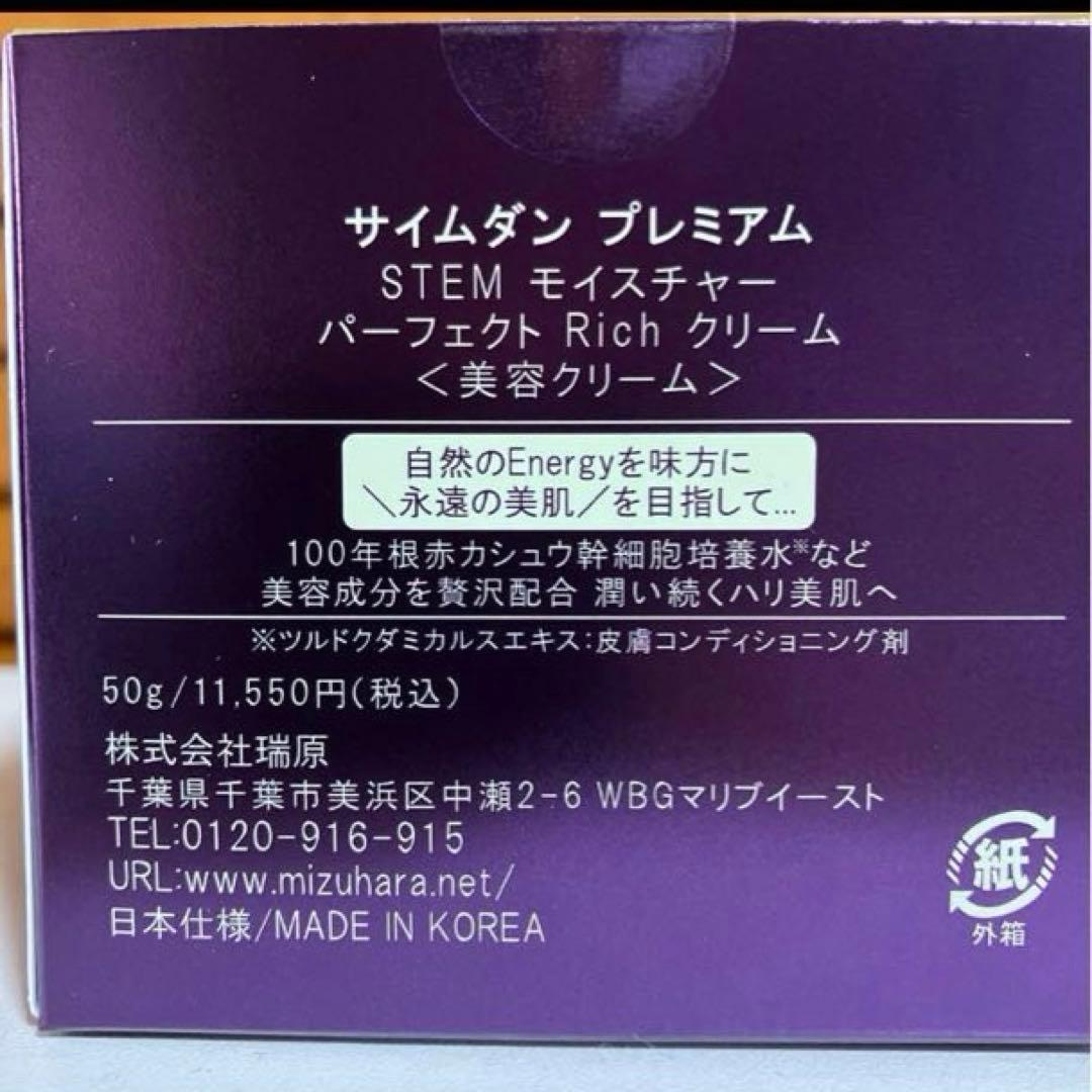 サイムダンブレミアムパーフェクトリッチクリーム2P・美容液・ミスト