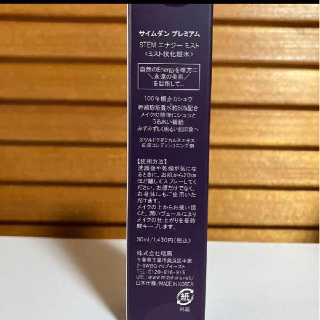 サイムダンブレミアムパーフェクトリッチクリーム2P・美容液・ミスト