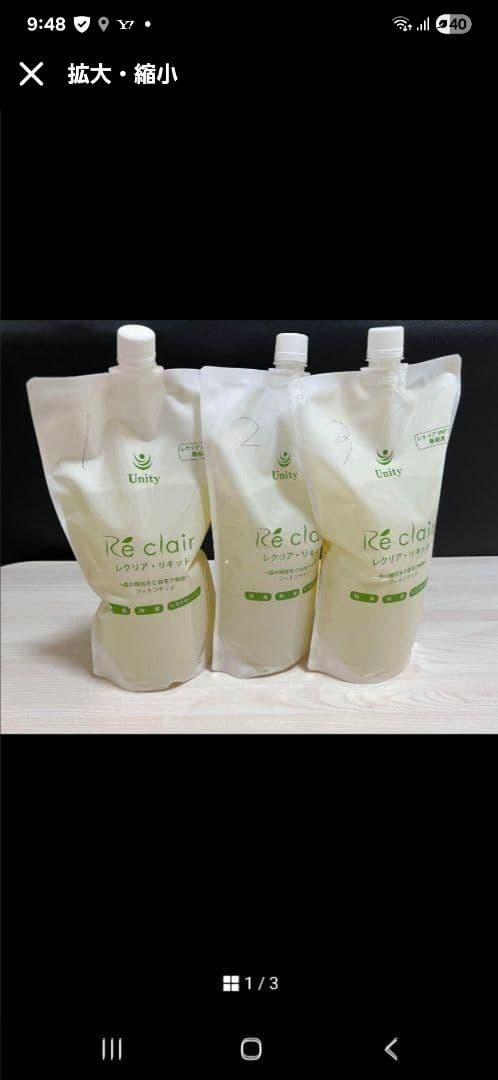 Unity フィトンチッド　セットお値引き‼️