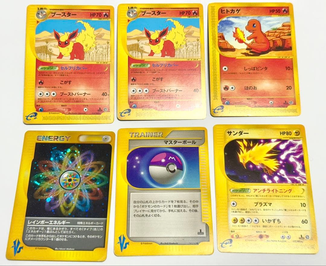 ポケモンカードe ヒトカゲ ブースターなど