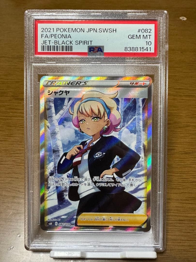 ポケモンカード　シャクヤ　SR. PSA10 Yahoo!オークション - PSA10 ポケモンカード シャクヤ SR pokemon card