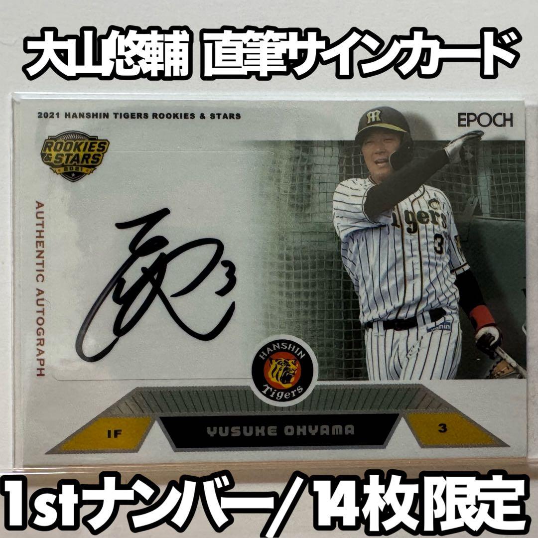 【1stナンバー】大山悠輔 直筆サインカード 阪神タイガース EPOCH