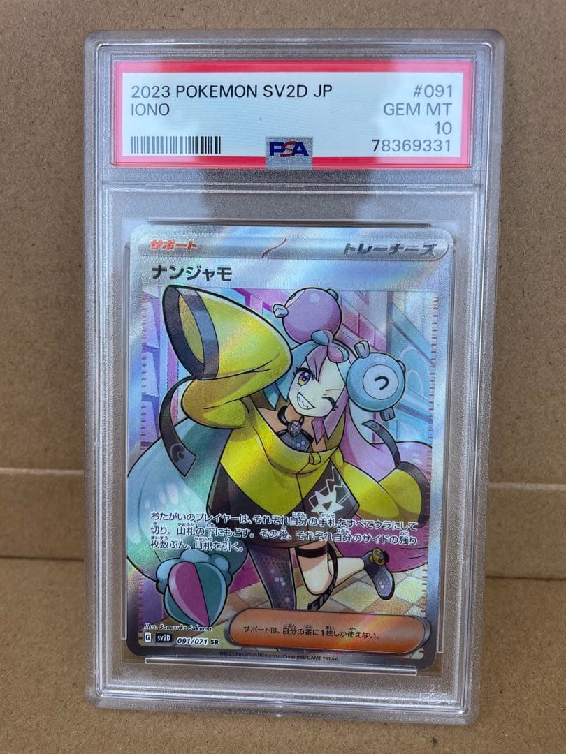 2023 ポケモンカード ナンジャモ #091 PSA 10 PSA10】ナンジャモ SR 091/071 1枚の通販 RICKEYTHO（158417619） | magi
