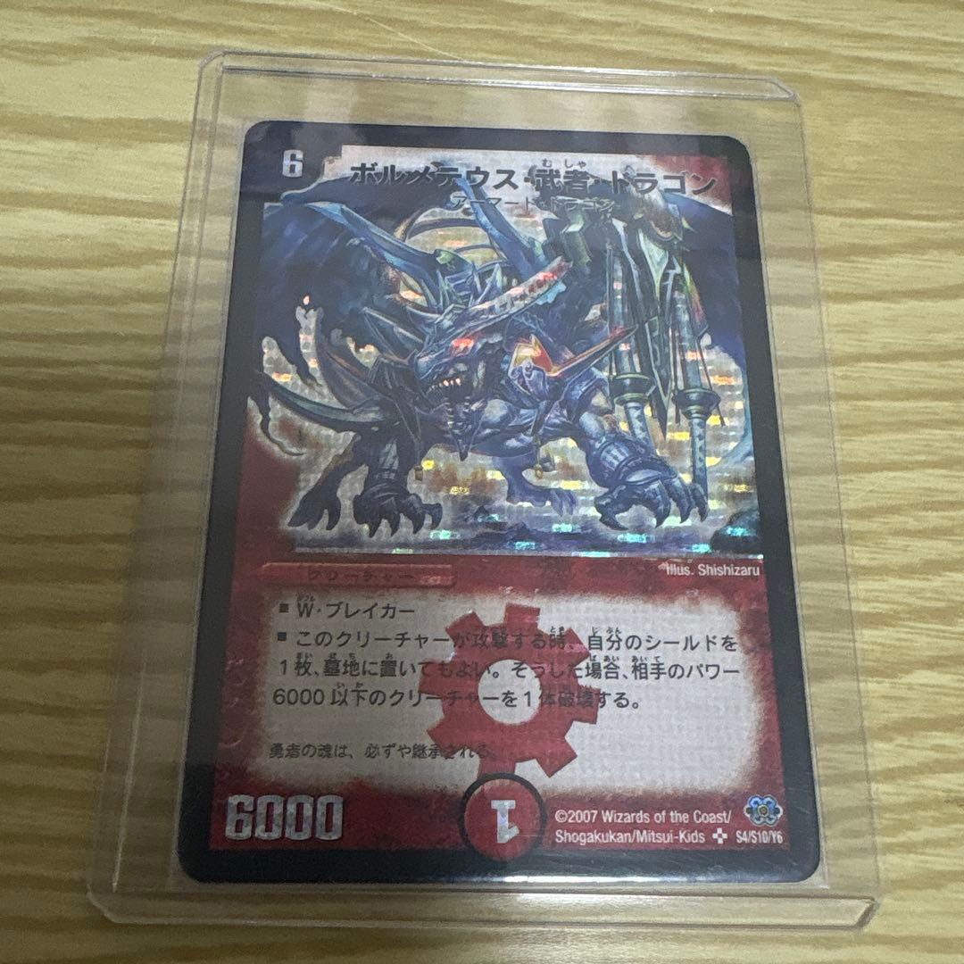 ボルメテウス武者ドラゴン　シークレット　1枚　青武者