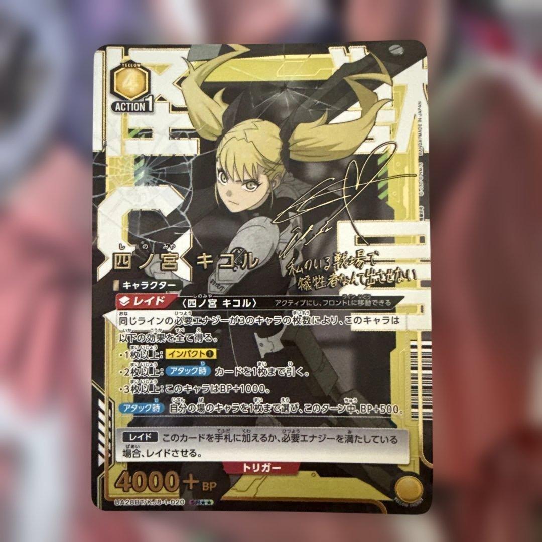 怪獣８号　四ノ宮キコル　SR⭐︎2