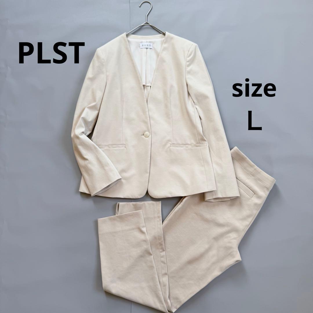 美品　プラステ　パンツスーツ　L ノーカラー　背抜き　ベージュ　セットアップ