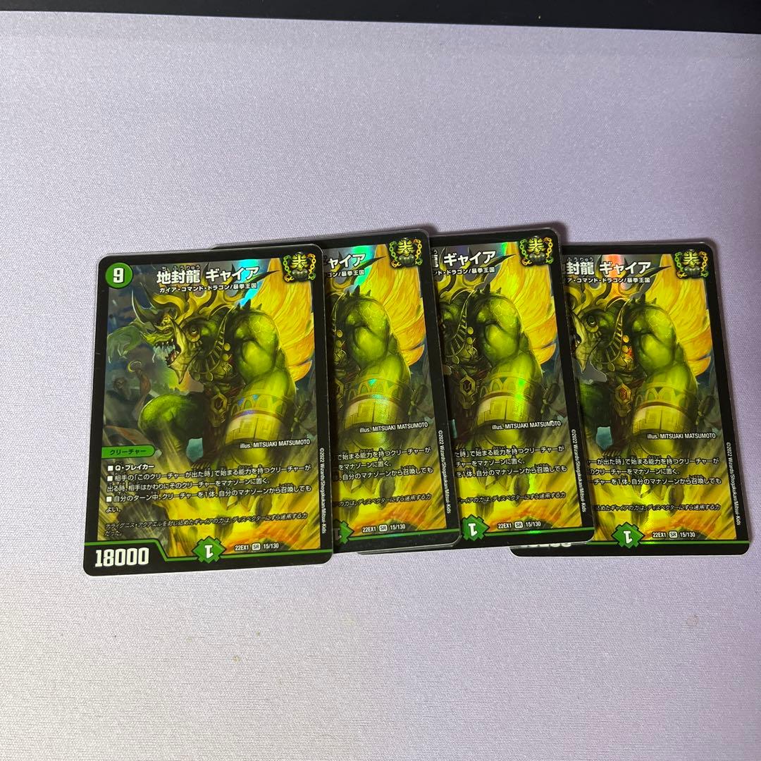 デュエマ　ギャイア