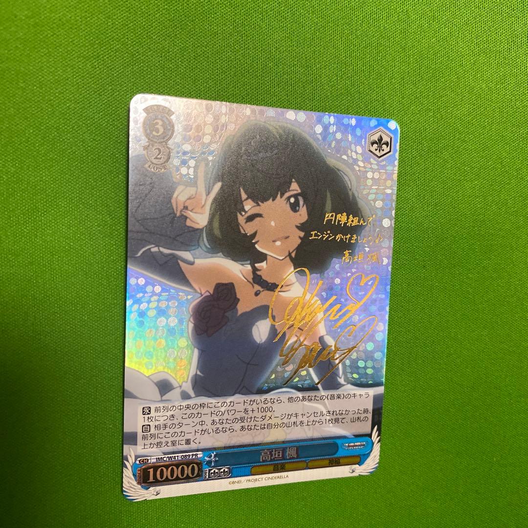 高垣楓 サイン SP PR