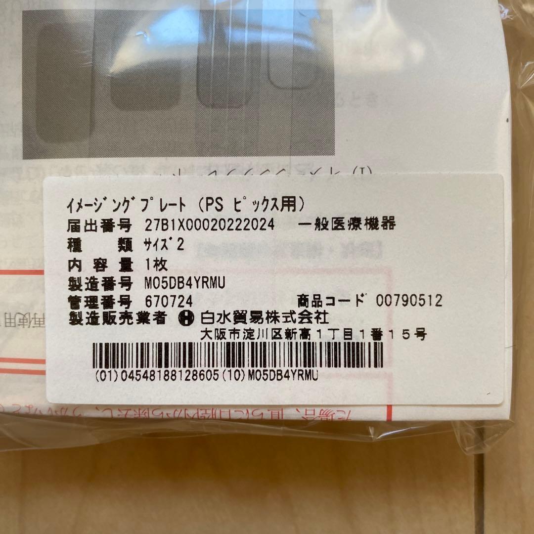 ★最終値下げ★【未使用】デンタルイメージングプレート(PSピックス用) サイズ2
