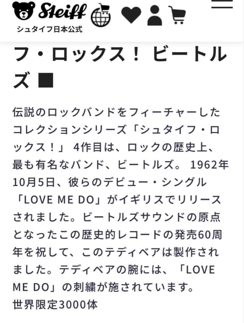 極美品】シュタイフ・ロックス！ ビートルズ 限定品 - メルカリ