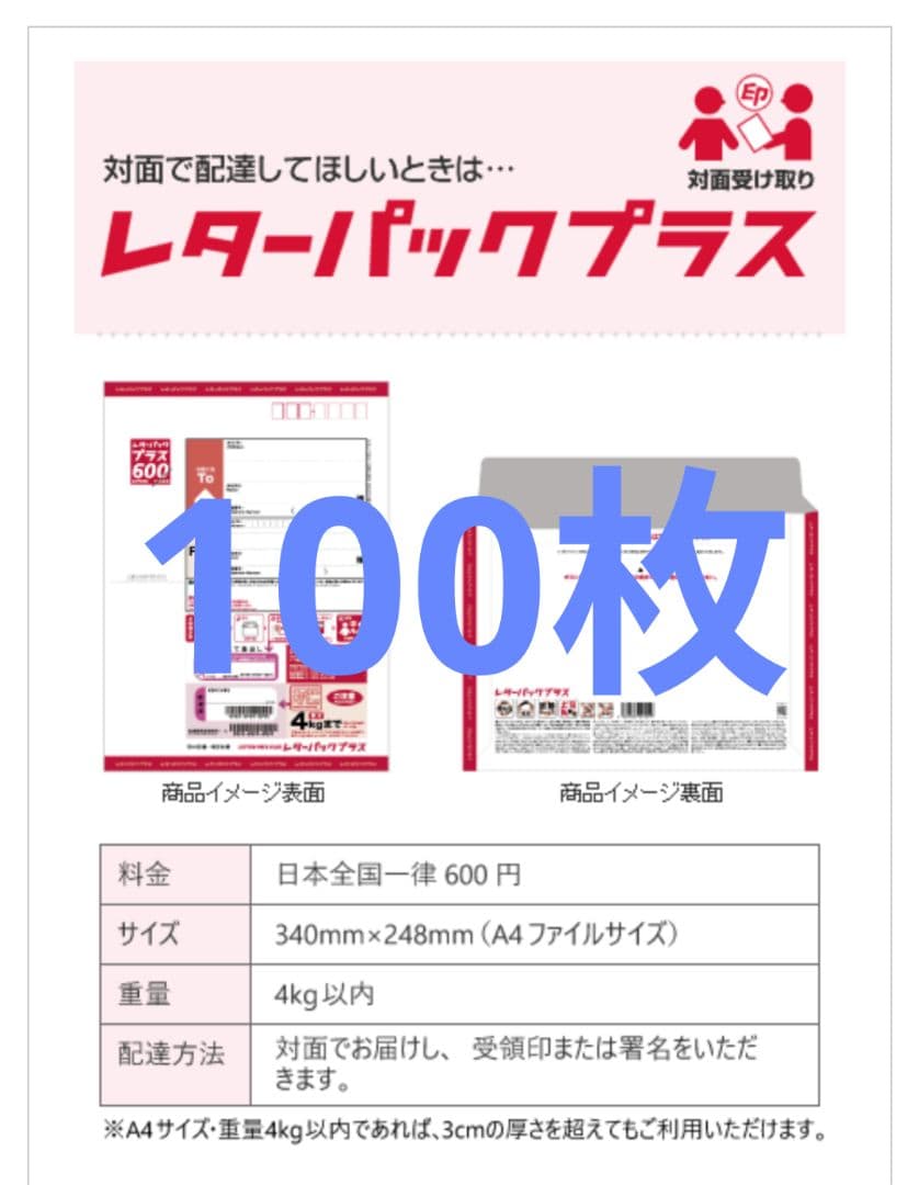 レターパックプラス 600円 　100枚 レターパックプラス（600円）（20部セット）｜郵便局のネットショップ