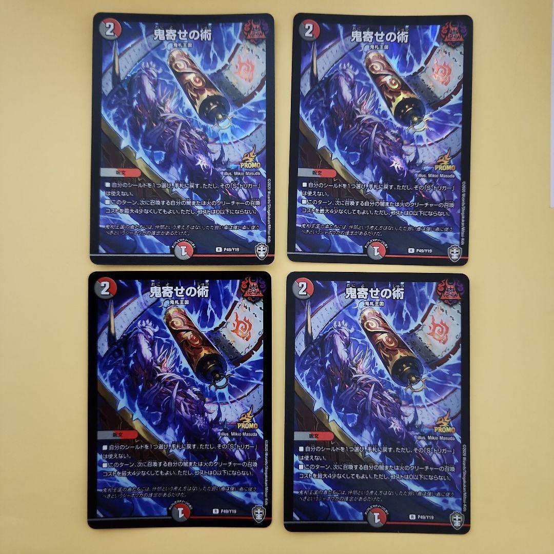 鬼寄せの術 プロモ