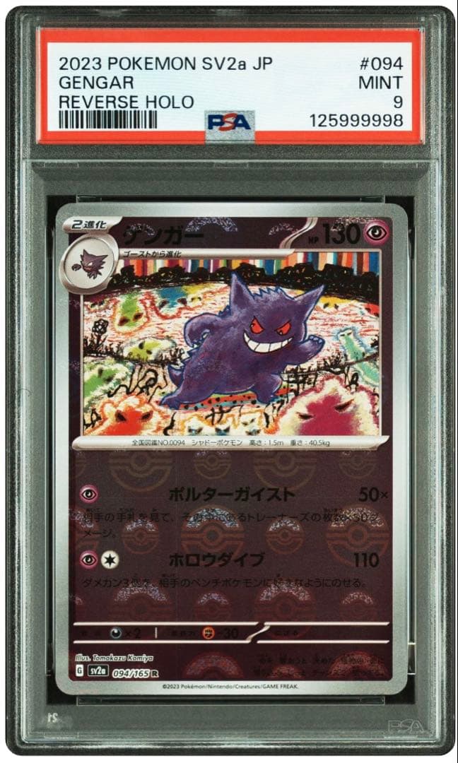 良番99999【PSA9】ゲンガー モンボミラー sv2a 094/165