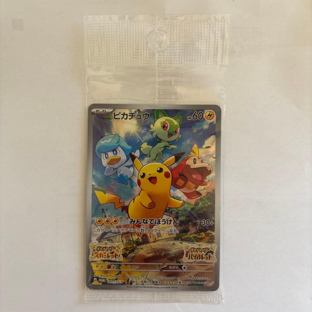 未開封】ピカチュウ プロモ001/SV-P AR みんなでぼうけん ピカチュウ
