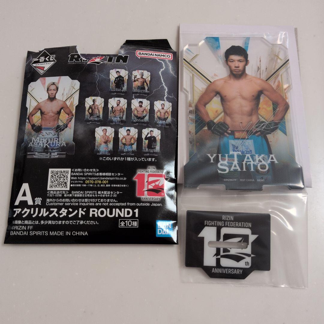 RIZIN 一番くじ A賞 アクリルスタンド ROUND1 斎藤裕 - メルカリ